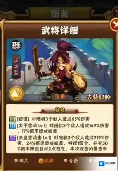 少年三国志角化