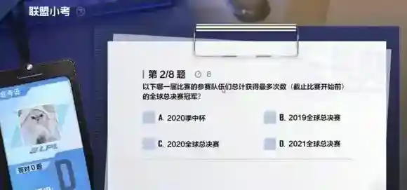 英雄联盟电竞经理答案