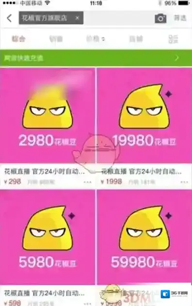《花椒直播》在淘宝天猫充值方法介绍