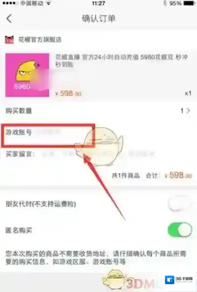 花椒直播充值