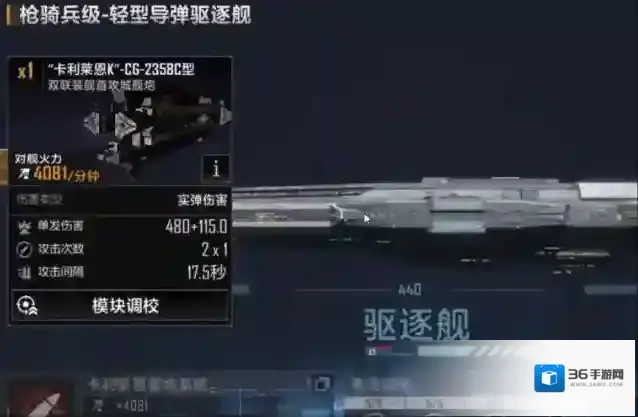 无尽的拉格朗日枪骑兵级驱逐舰怎么加点