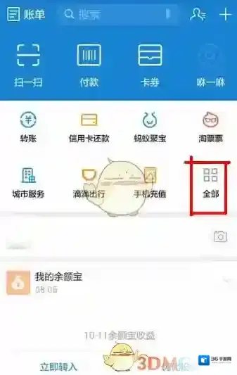 支付宝蚂蚁积分