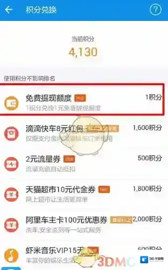 支付宝额度