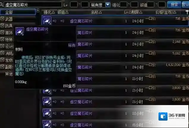 虚空魔石虚空