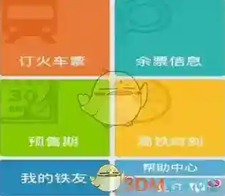 《铁友火车票》退票方法规则介绍