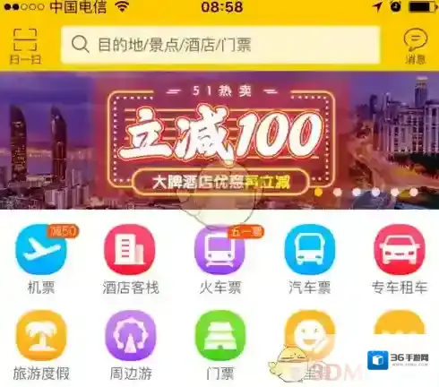 飞猪旅行购票