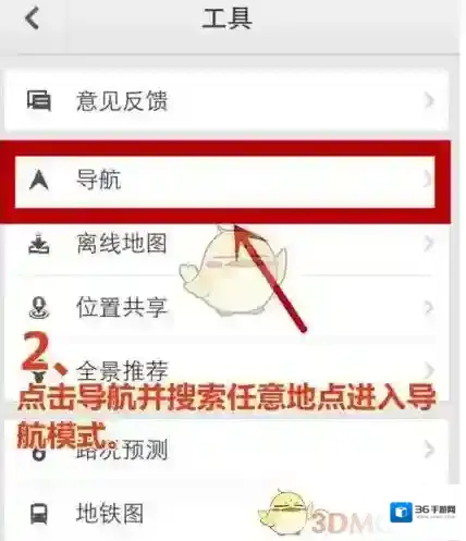 百度地图点击