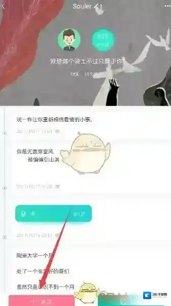 Soul关注