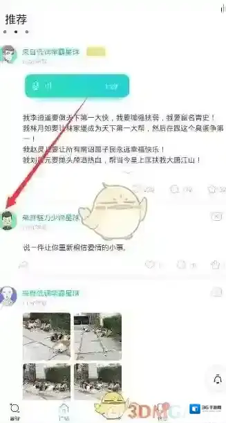 《Soul》添加好友方法介绍