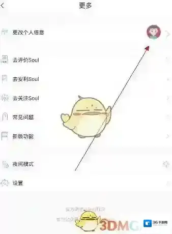 Soul换头像