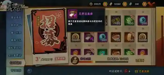 火影忍者招募