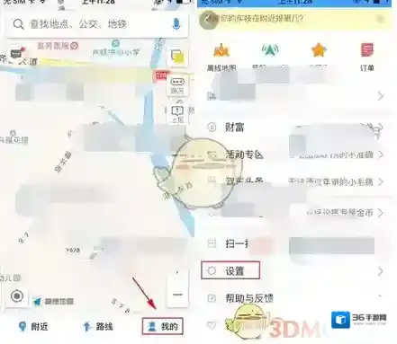 《高德地图》开启货车导航方法介绍