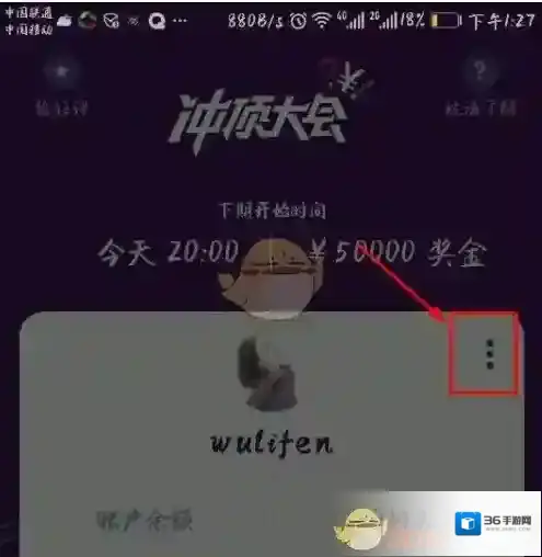《冲顶大会》邀请码使用方法介绍