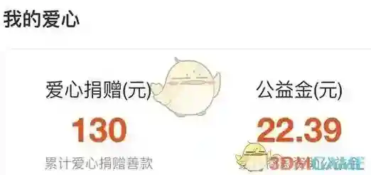 支付宝爱心