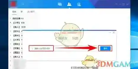 腾讯tim点击