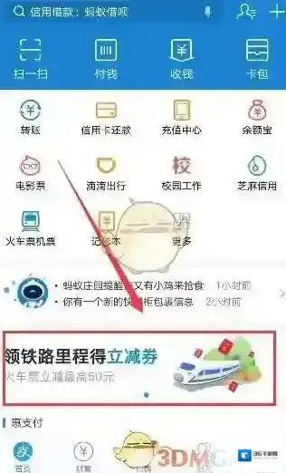 支付宝里程