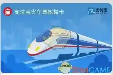 支付宝权益