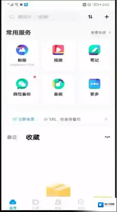 百度网盘设置