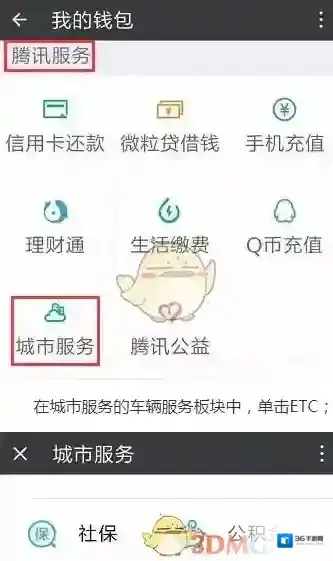 微信城市服务
