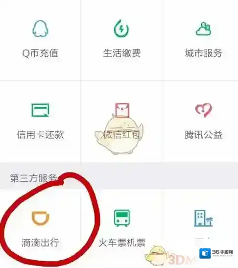 滴滴出行第三方服务