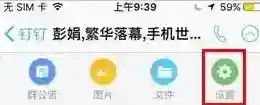 钉钉拉人进群