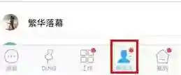 《钉钉》拉人进群方法介绍