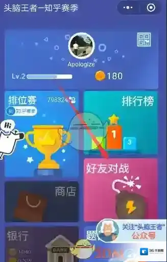 《头脑王者》围观好友对战方法介绍