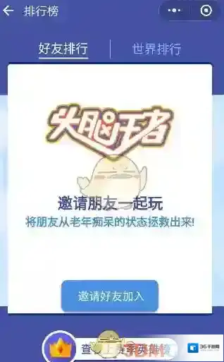 头脑王者对战