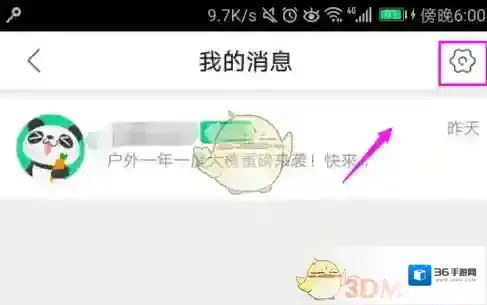 熊猫直播私信