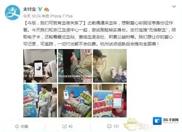 《支付宝》刷脸献血功能相关介绍
