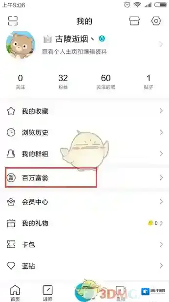 百度贴吧下载