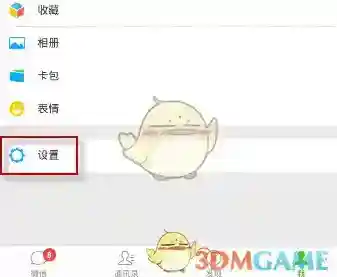 微信勿扰模式
