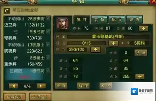 帝王三国属性
