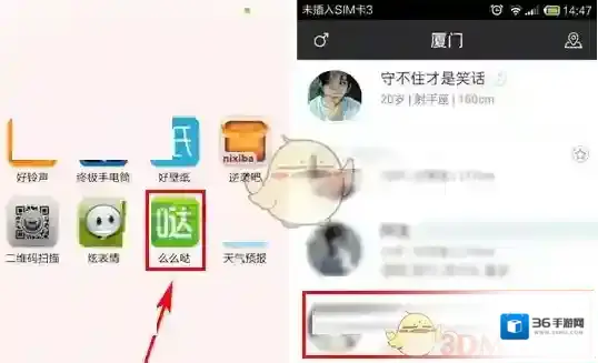 《么么哒》APP赠送礼物方法介绍