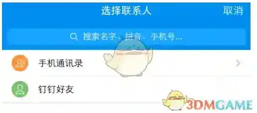 钉钉就会