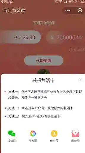 微信邀请码