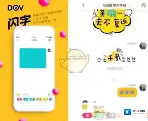DOV好友
