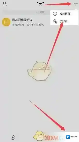 《腾讯DOV》添加好友方法介绍