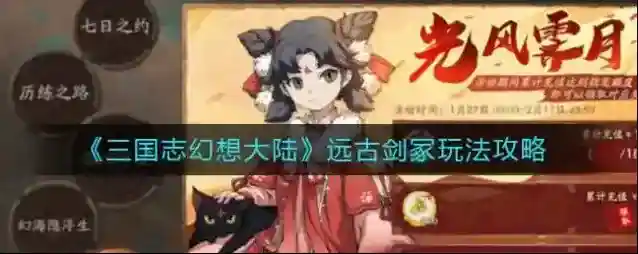三国志幻想大陆幻武