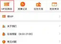 《乐尚视界》VIP年卡激活教程