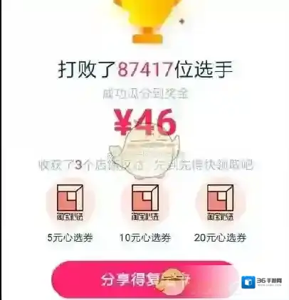 淘宝网复活卡