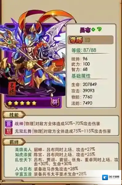 放开那三国3吕布诸葛亮怎么获得