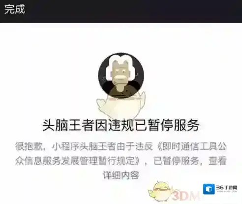 《头脑王者》暂停服务段位会清零吗？恢复后段位会清空吗？