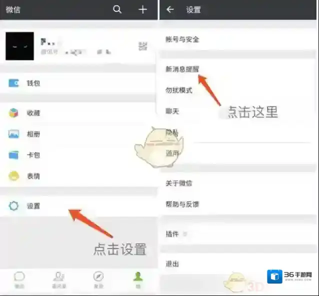 《微信》无法接收消息 收不到消息提醒解决办法