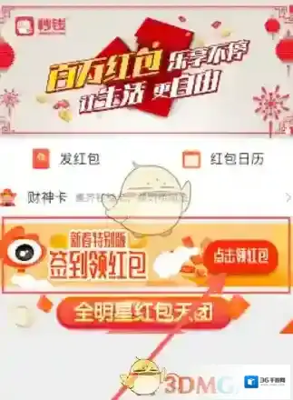 新浪微博新春