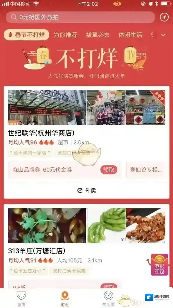 支付宝优惠