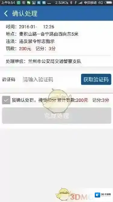 交管12123交管