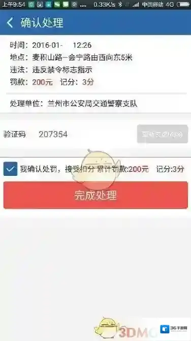 交管12123单的