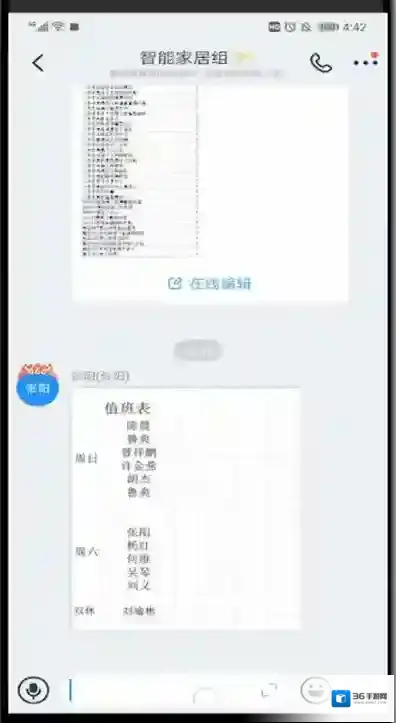 钉钉打开