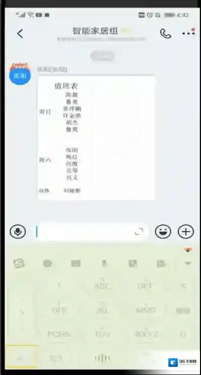 钉钉群聊